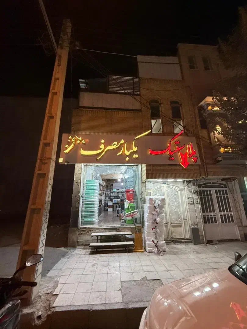 ملک تجاری/ برخیابان لقمان|فروش مغازه و غرفه|قم, بنیاد|دیوار