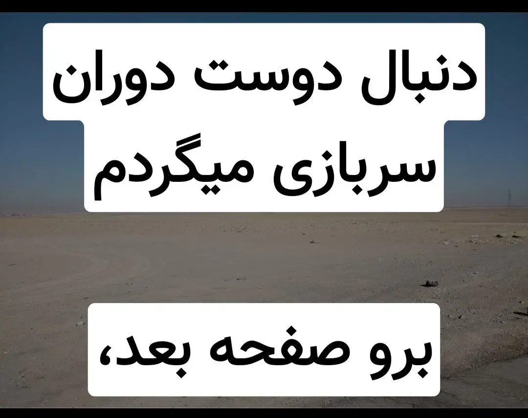 راهنمایی پیدا شدن شخص|فعالیت داوطلبانه|سرخنکلاته, |دیوار