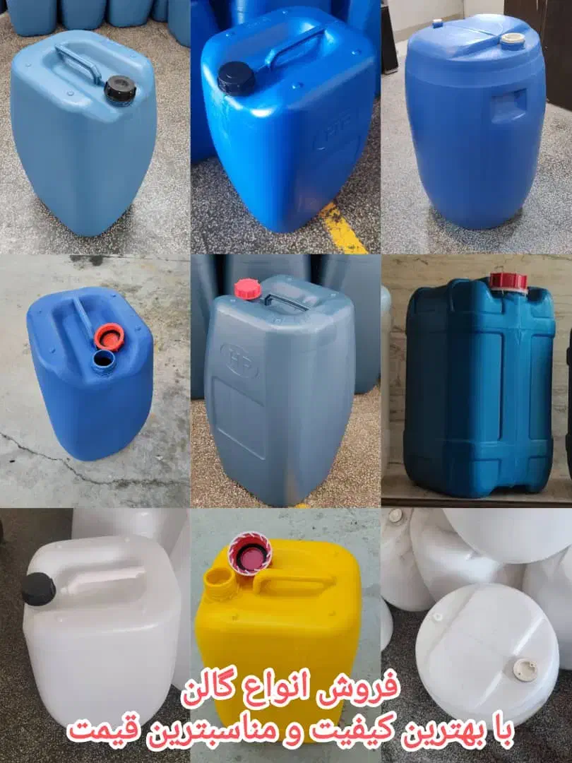 تولید گالن ۷۰و۶۵و۶۰لیتری|عمده‌فروشی|چابهار, |دیوار