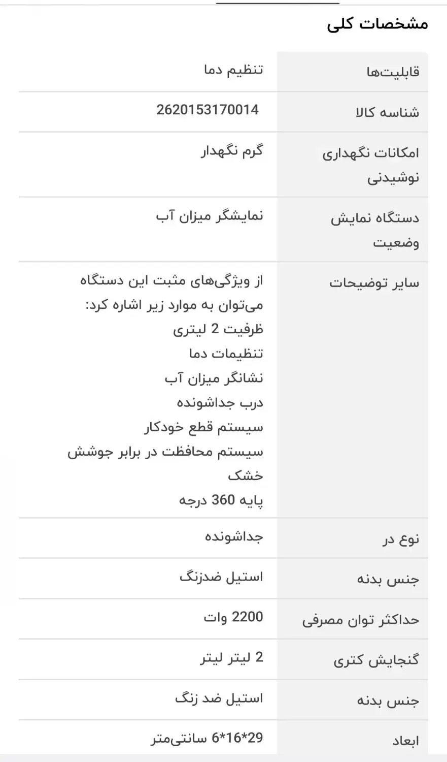 کتری برقی مارک راف|سماور، چایساز، قهوهساز|زنجان, |دیوار