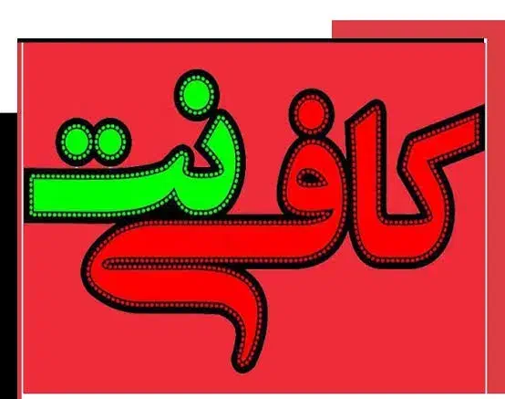 کافی نت مهر شهر|خدمات رایانه‌ای و موبایل|اصفهان, نقش جهان|دیوار