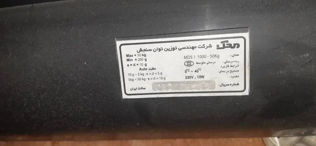 ترازو۵۰کیلویی محک|فروشگاه و مغازه|اسلام‌شهر, شهرک مصطفی خمینی|دیوار