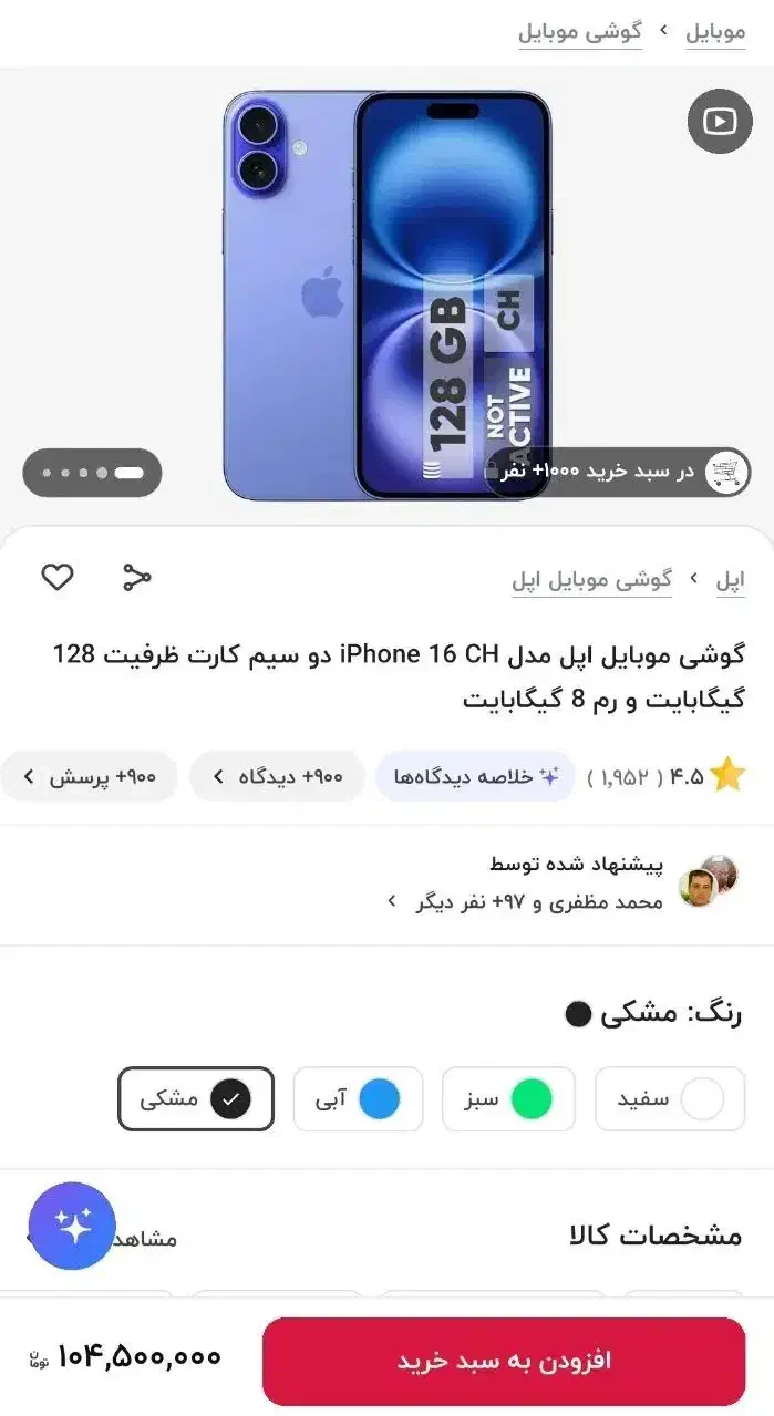 آیفون 16 نرمال|موبایل|بیرجند, |دیوار
