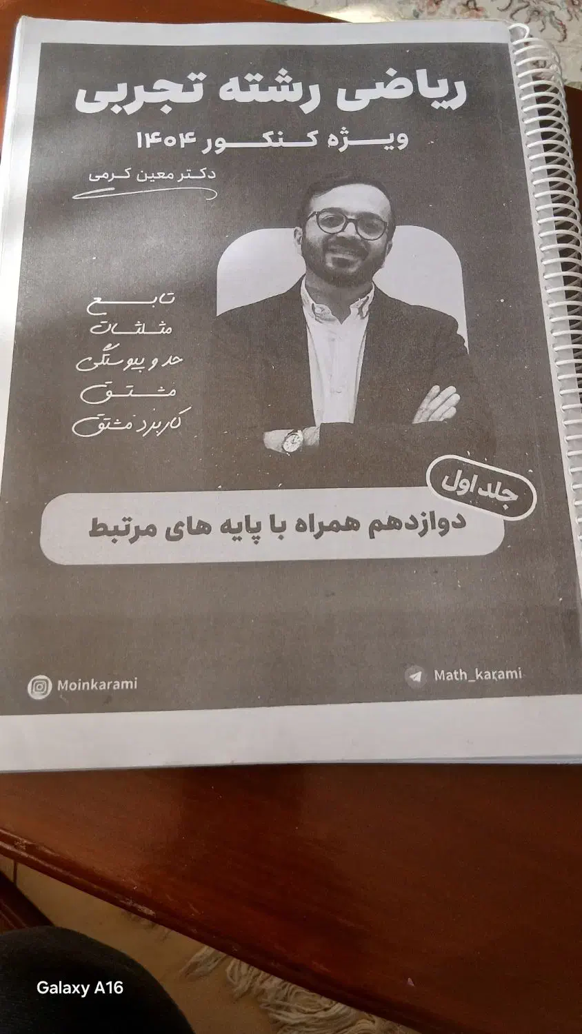 جزوه ریاضی کنکور تجربی ۱۴۰۴|کتاب و مجله آموزشی|اصفهان, کشاورزی|دیوار