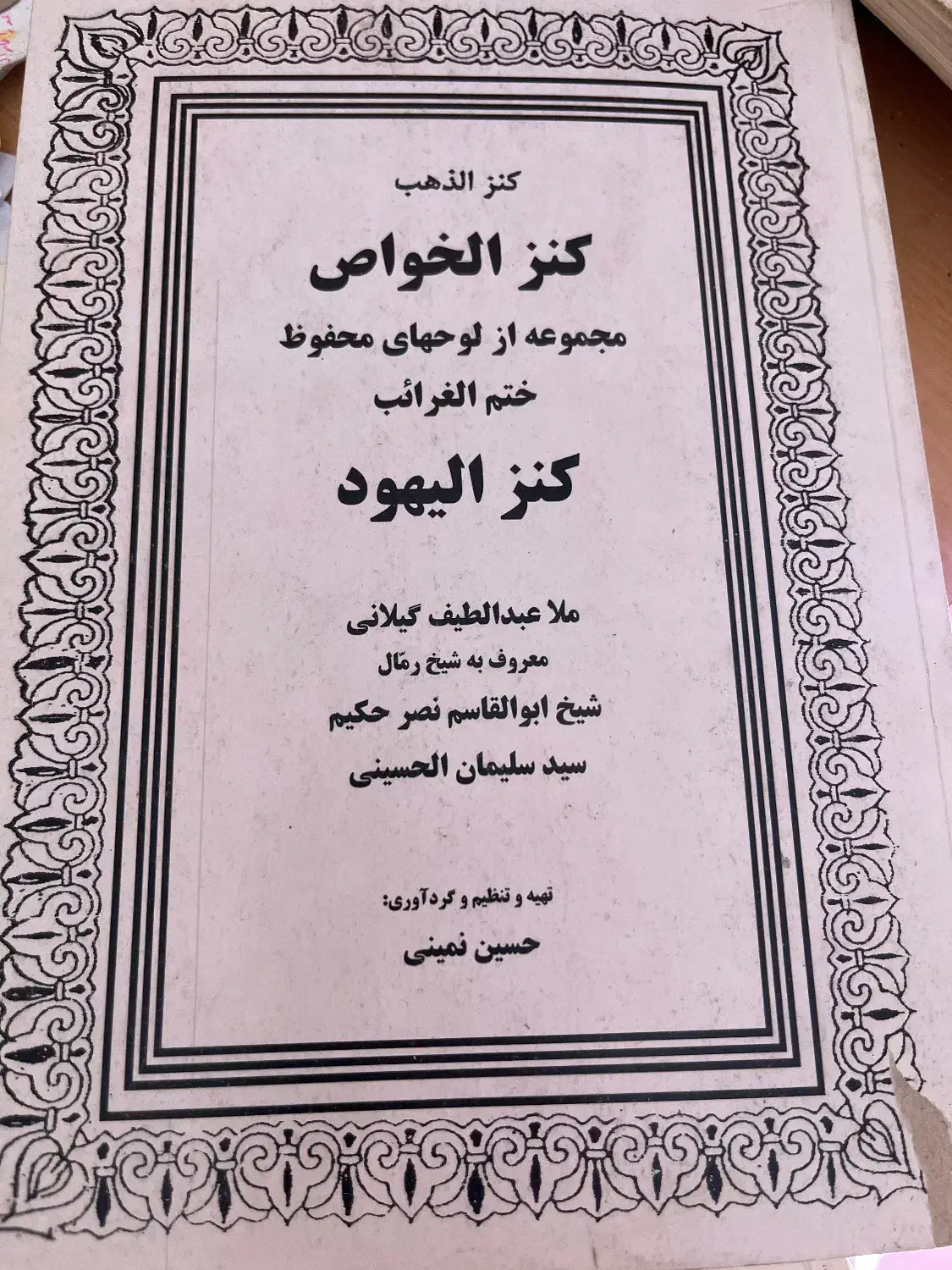 کتابت|کتاب و مجله مذهبی|رشت, بلوار گیلان|دیوار