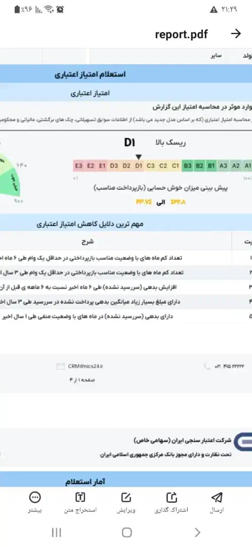 جواز کسب چک رتبه اعتباری|خدمات مالی، حسابداری، بیمه|خرمآباد, |دیوار