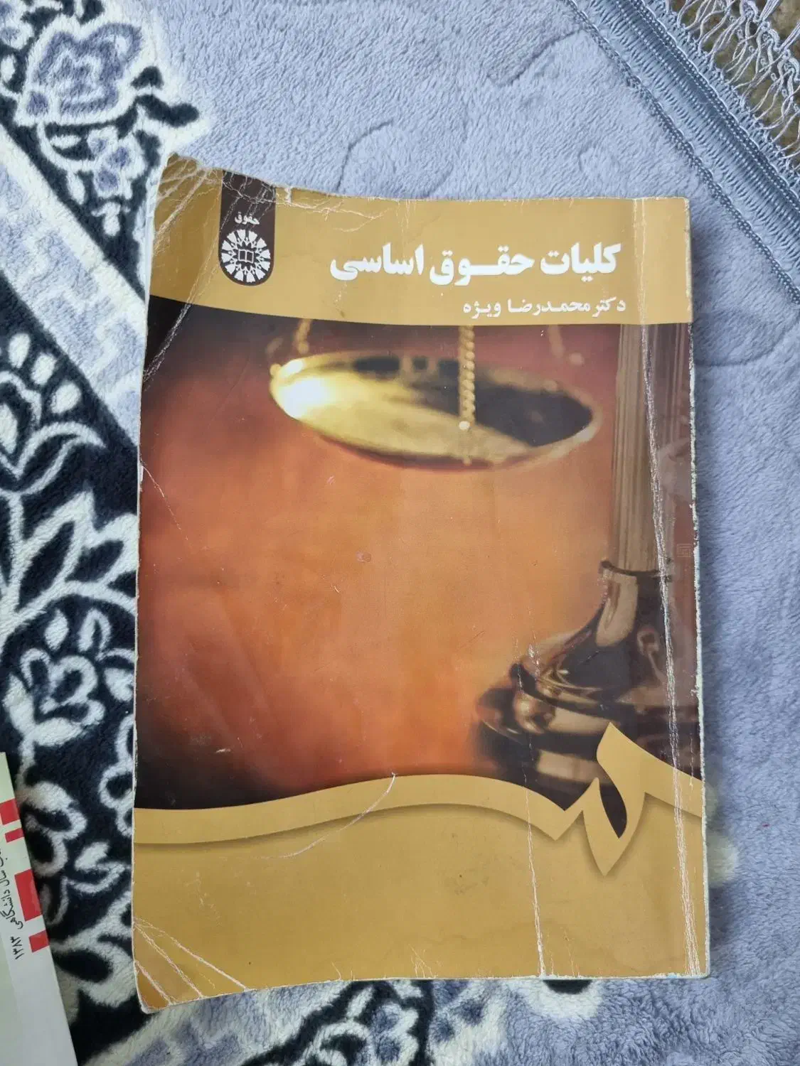 کتاب های حقوق و علوم سیاسی|کتاب و مجله آموزشی|اهواز, فرهنگ شهر|دیوار