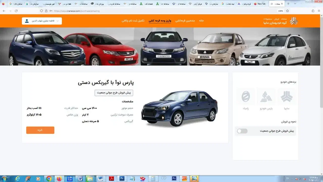 حواله خودرو پارس نوا|خودرو سواری و وانت|گرگان, |دیوار