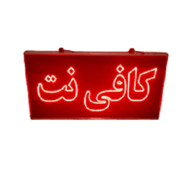 استخدام در کافی نت|استخدام رایانه و فناوری اطلاعات|زاهدان, |دیوار