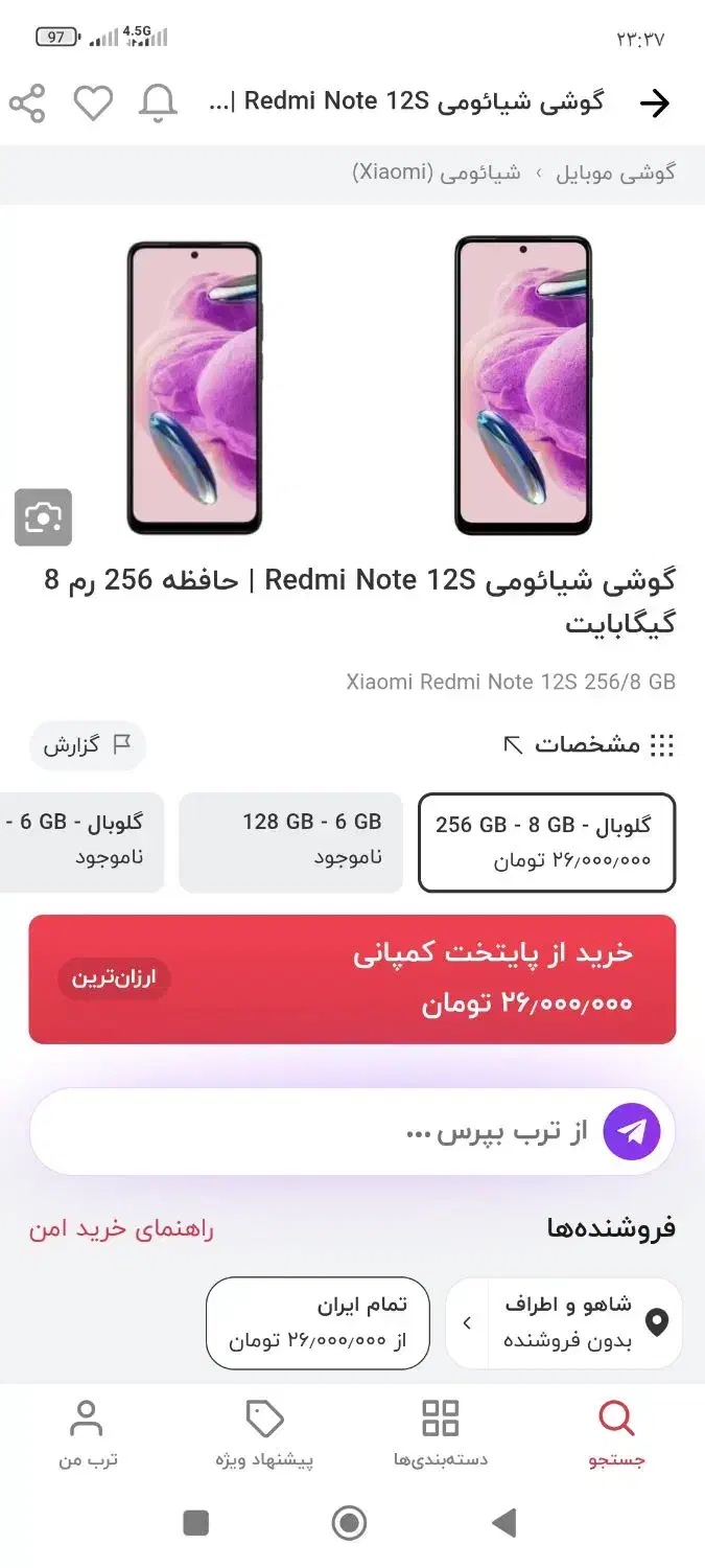 note 12s|موبایل|شاهو, |دیوار