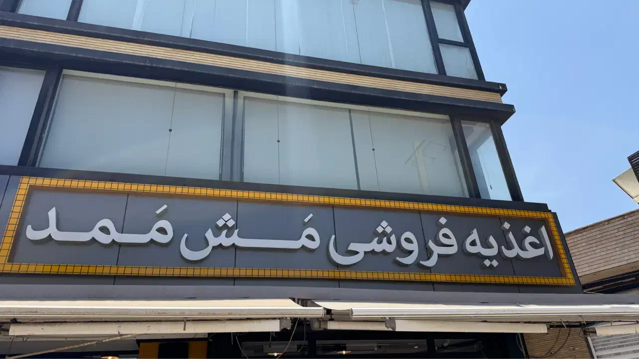 تعدادی صندوقدار خانم جهت فست فود|استخدام خدمات فروشگاه و رستوران|شیراز, عفیف‌آباد|دیوار