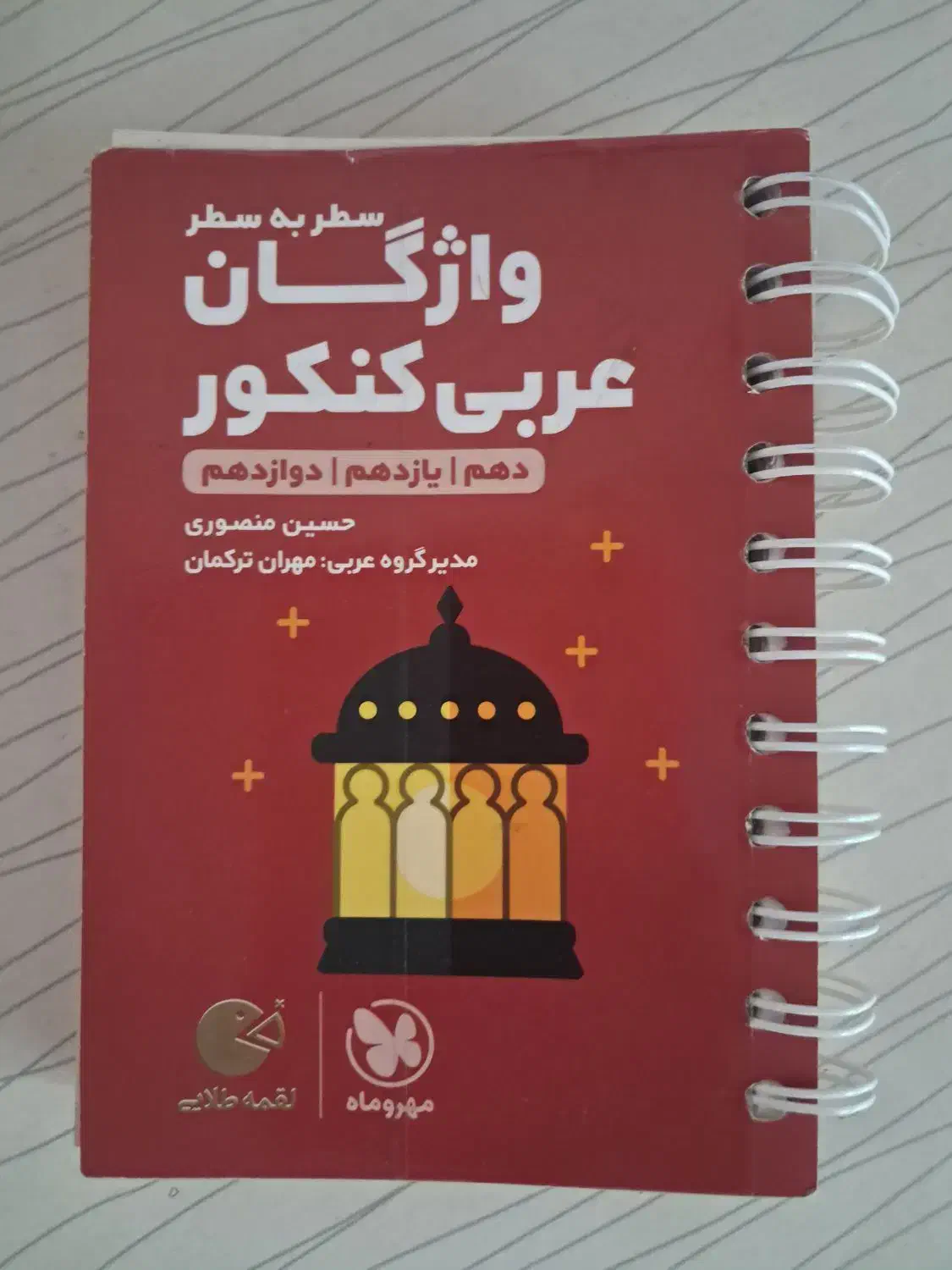 فروش کتاب های لقمه مهروماه|کتاب و مجله آموزشی|گنبد کاووس, |دیوار