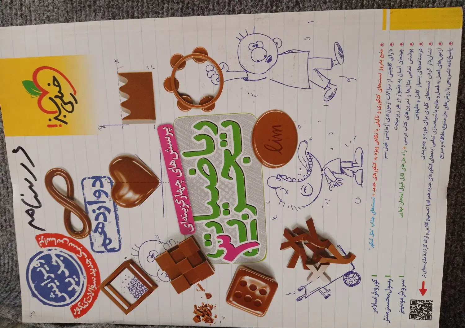 کتاب ریاضی تجربی خیلی سبز برای هر سه پایه|کتاب و مجله آموزشی|آزادشهر, |دیوار