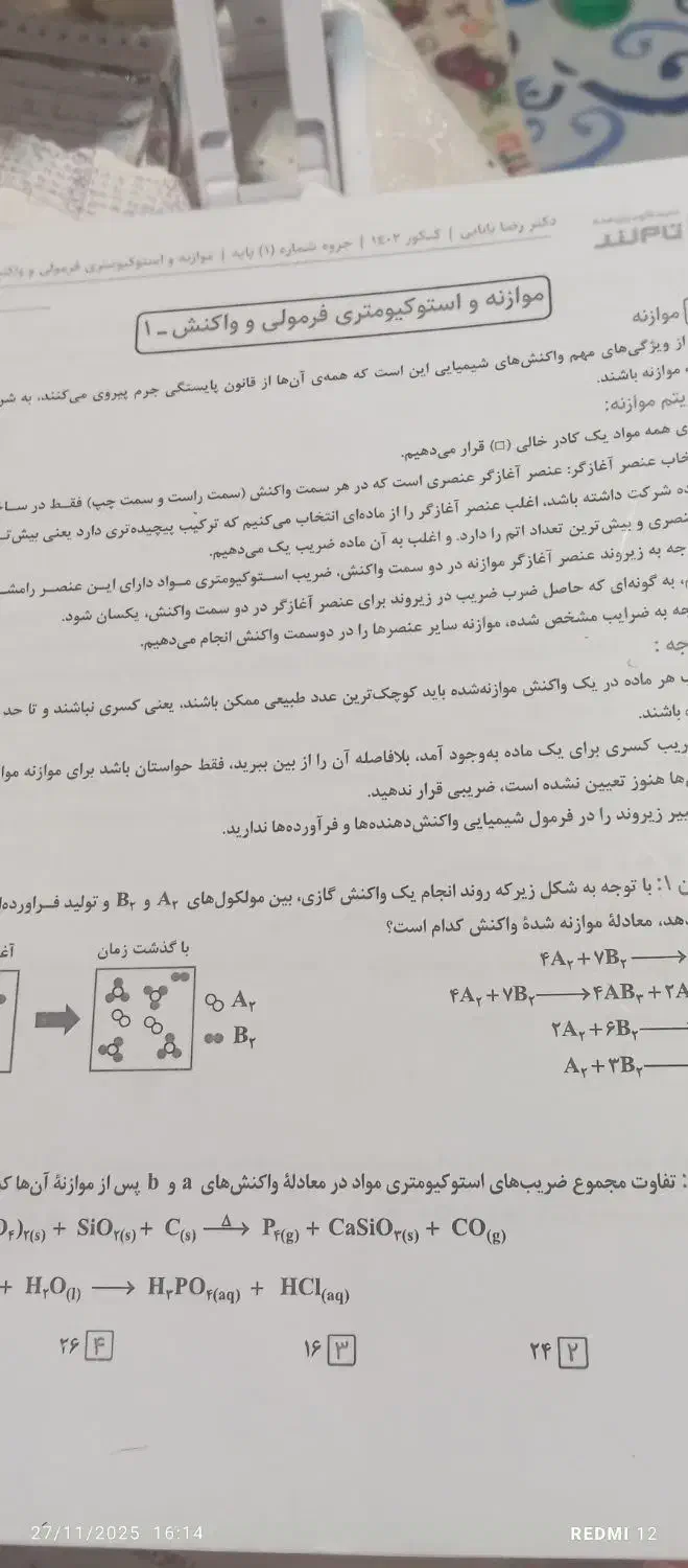 جزوه های درسی|کتاب و مجله آموزشی|باسمنج, |دیوار