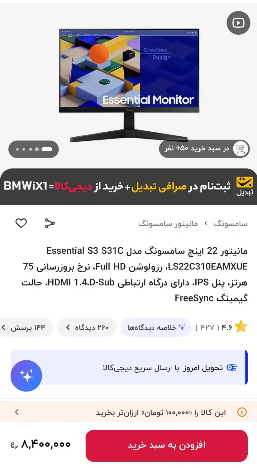 مانیتور ۲۲اینچ گیمینگ سامسونگ|قطعات و لوازم جانبی رایانه|فردیس, فردیس|دیوار