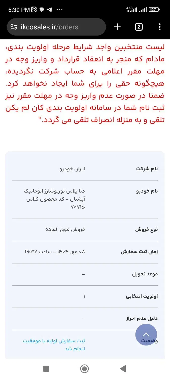 دنا پلاس اتوماتیک|خودرو سواری و وانت|تبریز, |دیوار