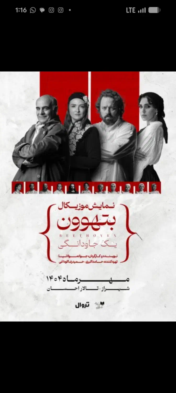 بلیت کنسرت نمایش بتهوون|بلیت کنسرت|شیراز, ستارخان|دیوار