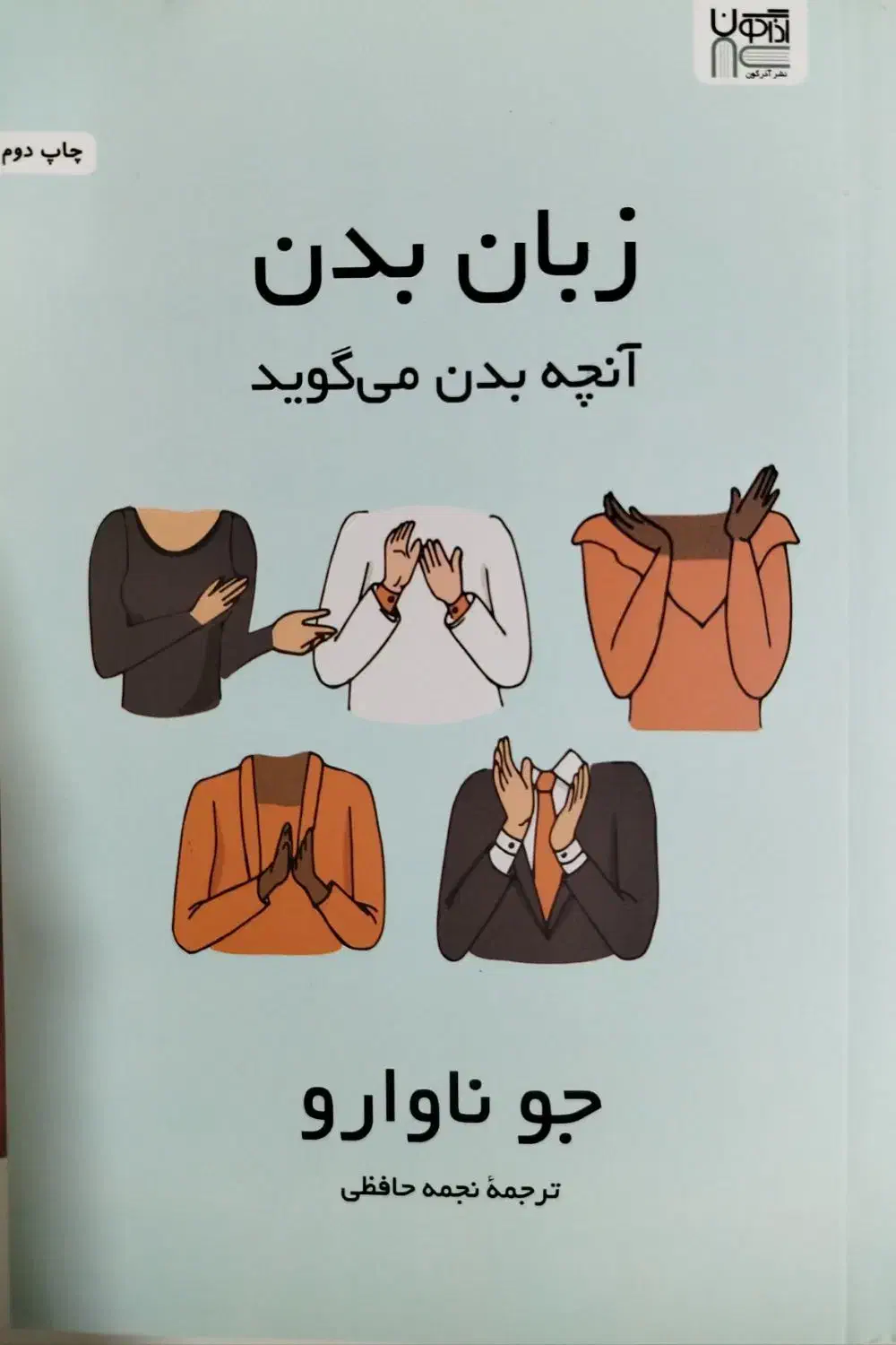 کتاب زبان بدن|کتاب و مجله آموزشی|قم, باسکول|دیوار