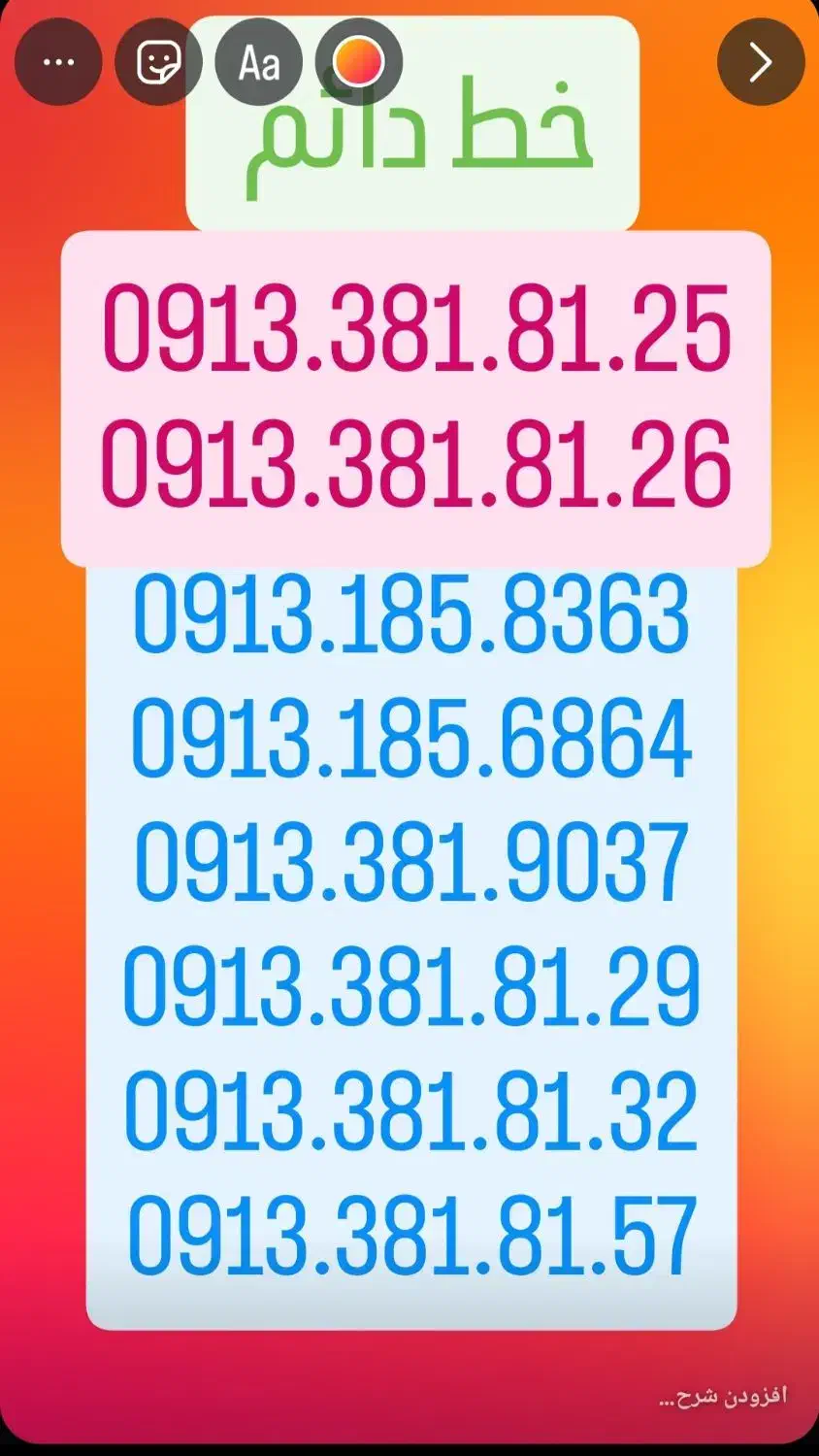 0913.381.81.25|سیم‌کارت|شهرکرد, |دیوار