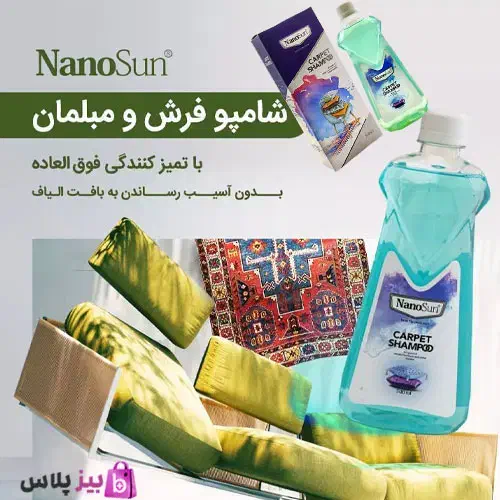 شامپو فرش|لوازم نظافت|شاهرود, |دیوار