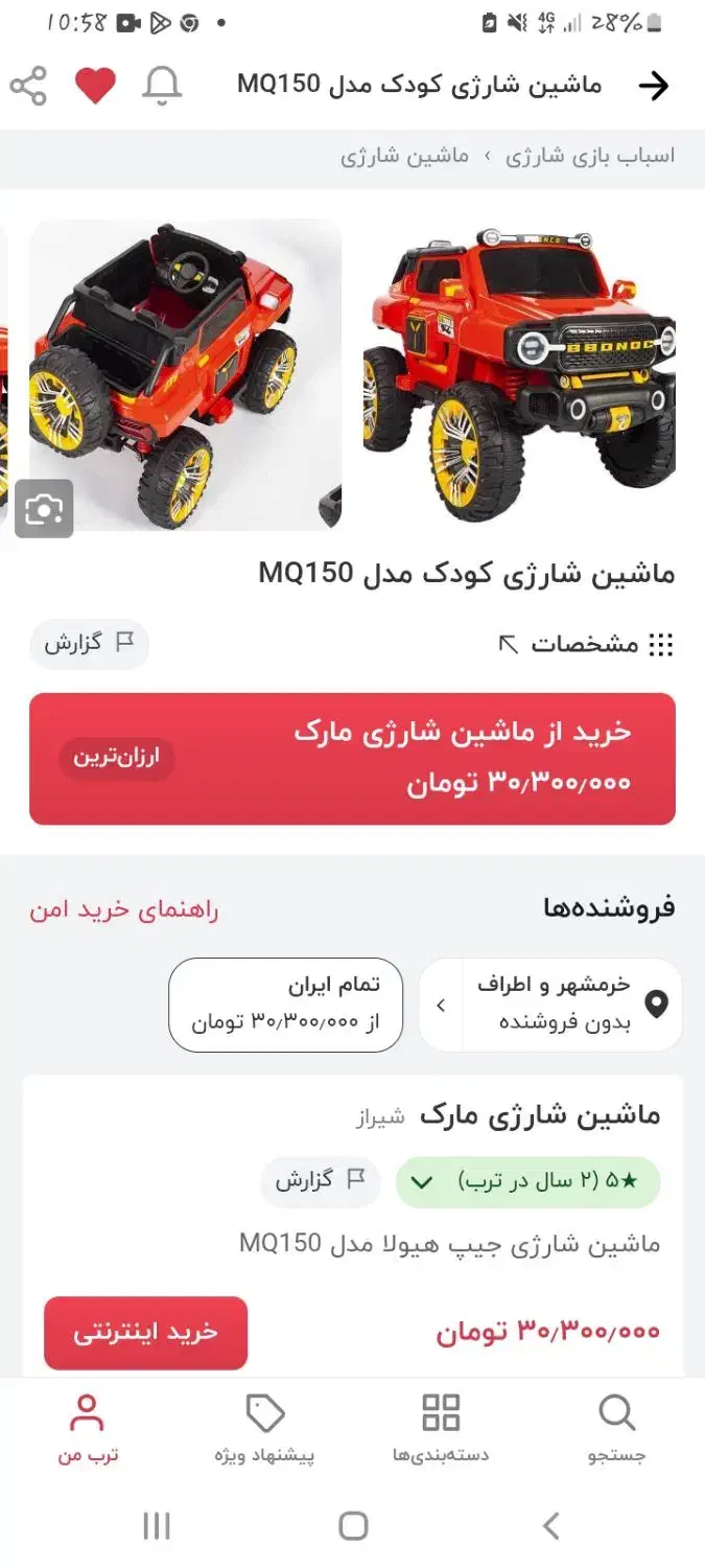 ماشین شارژی آفرود|اسباببازی بچه|خرمشهر, |دیوار