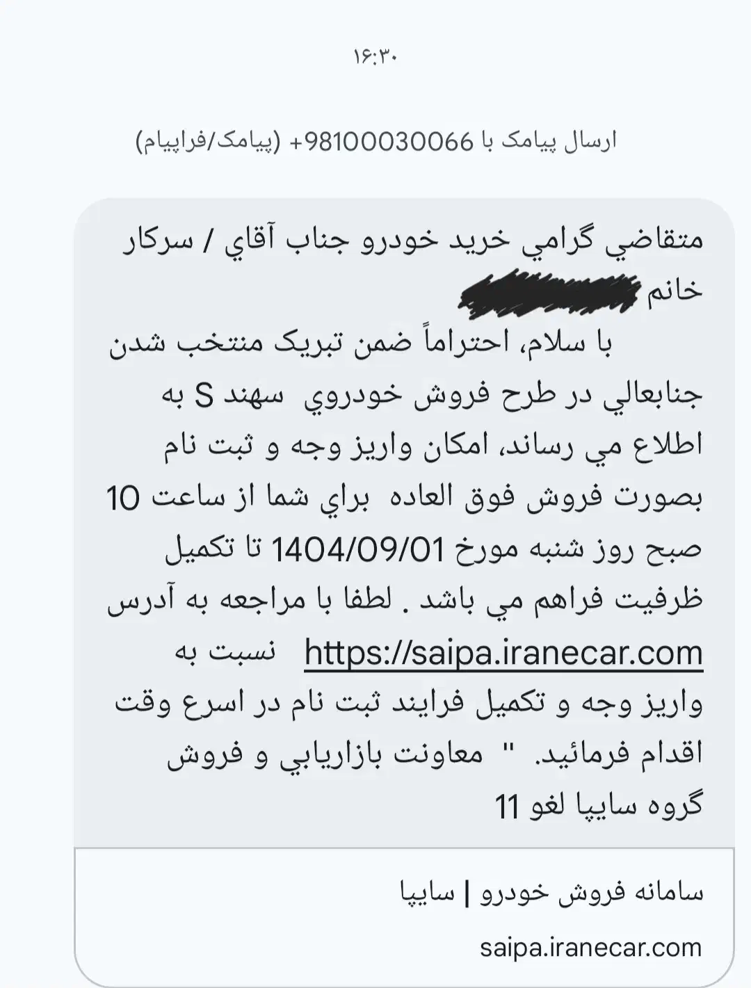 فروش حواله سهند s|خودرو سواری و وانت|مرودشت, ژیان|دیوار