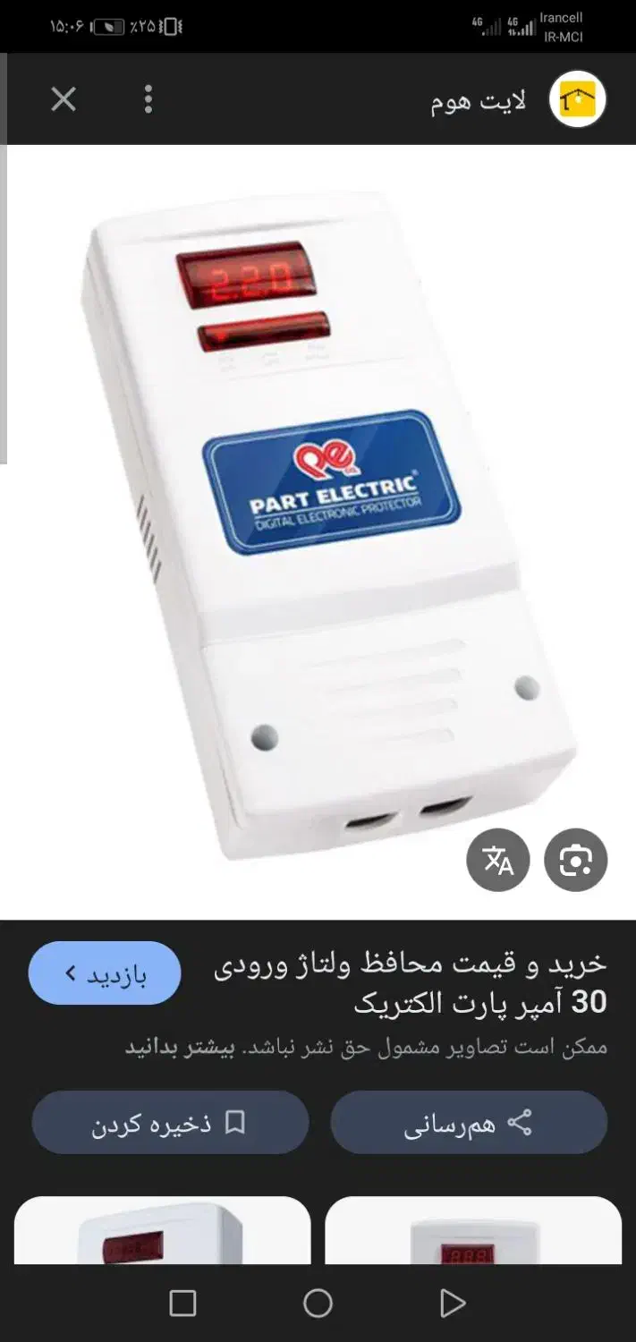 برقکاری ساختمان. نصب محافظ ولتاژ|خدمات پیشه و مهارت|چناران, |دیوار