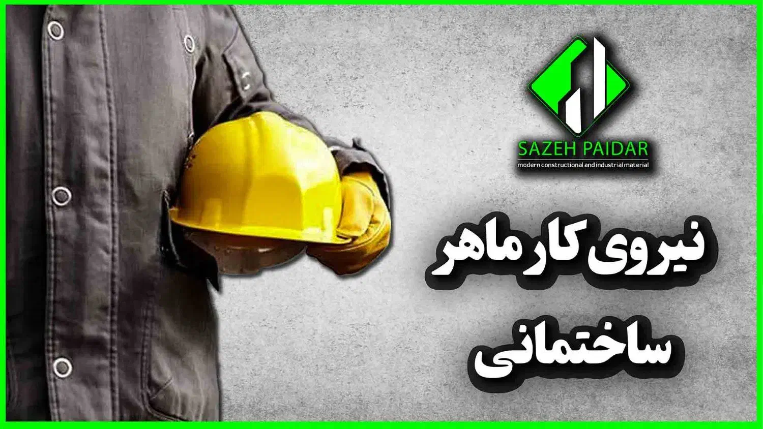 انجام کلیه کارهای ساختمانی|خدمات پیشه و مهارت|نوشهر, |دیوار