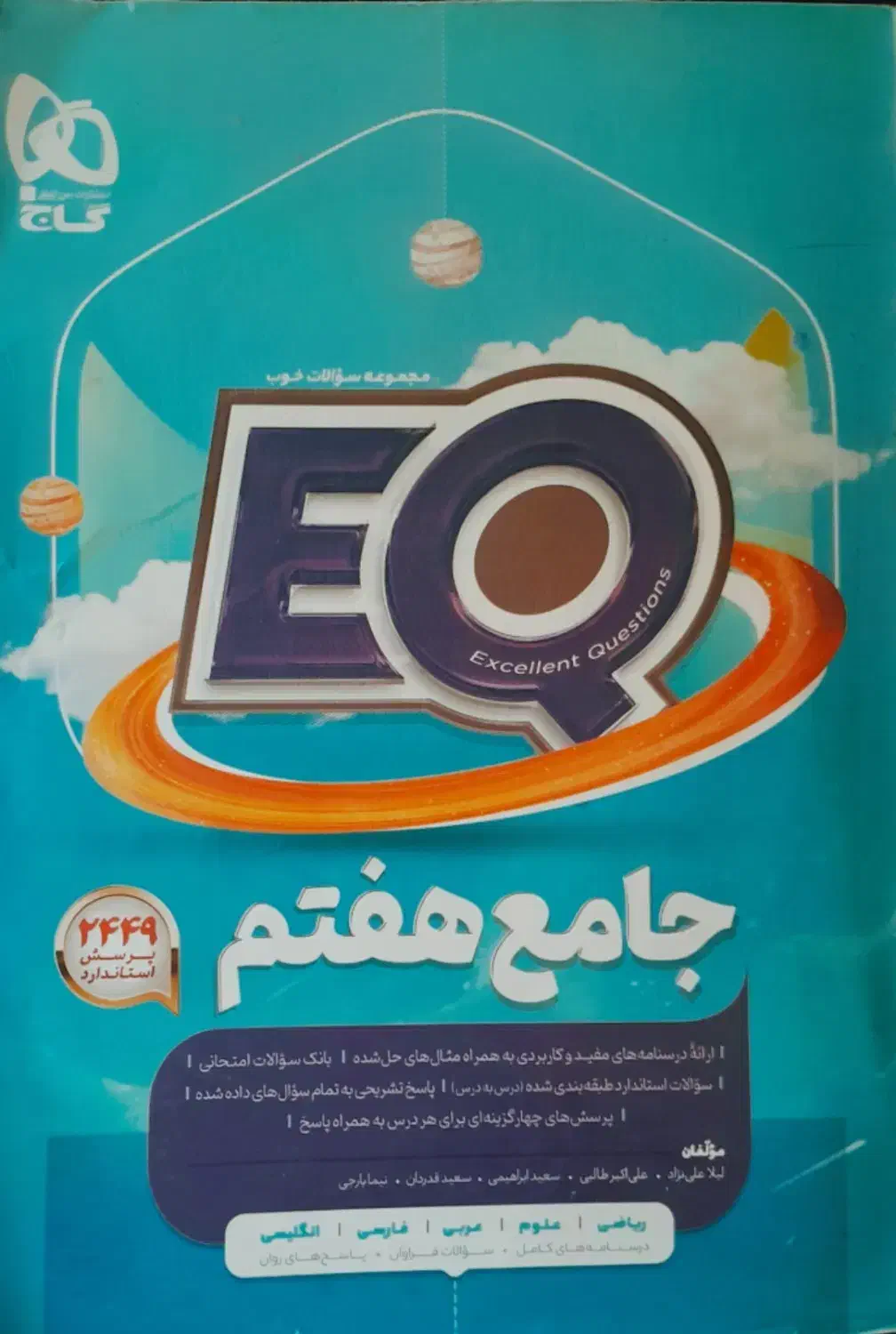 هفتم|کتاب و مجله آموزشی|اسکو, |دیوار