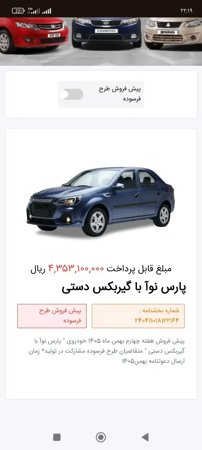 پارس نوا|خودرو سواری و وانت|چالدران, |دیوار