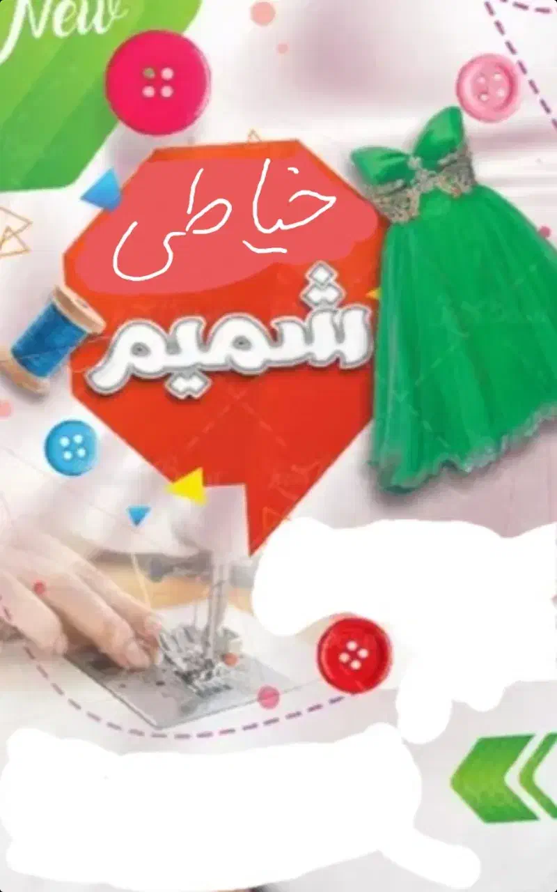 خیاطی|لباس|تالش, هشتپر|دیوار