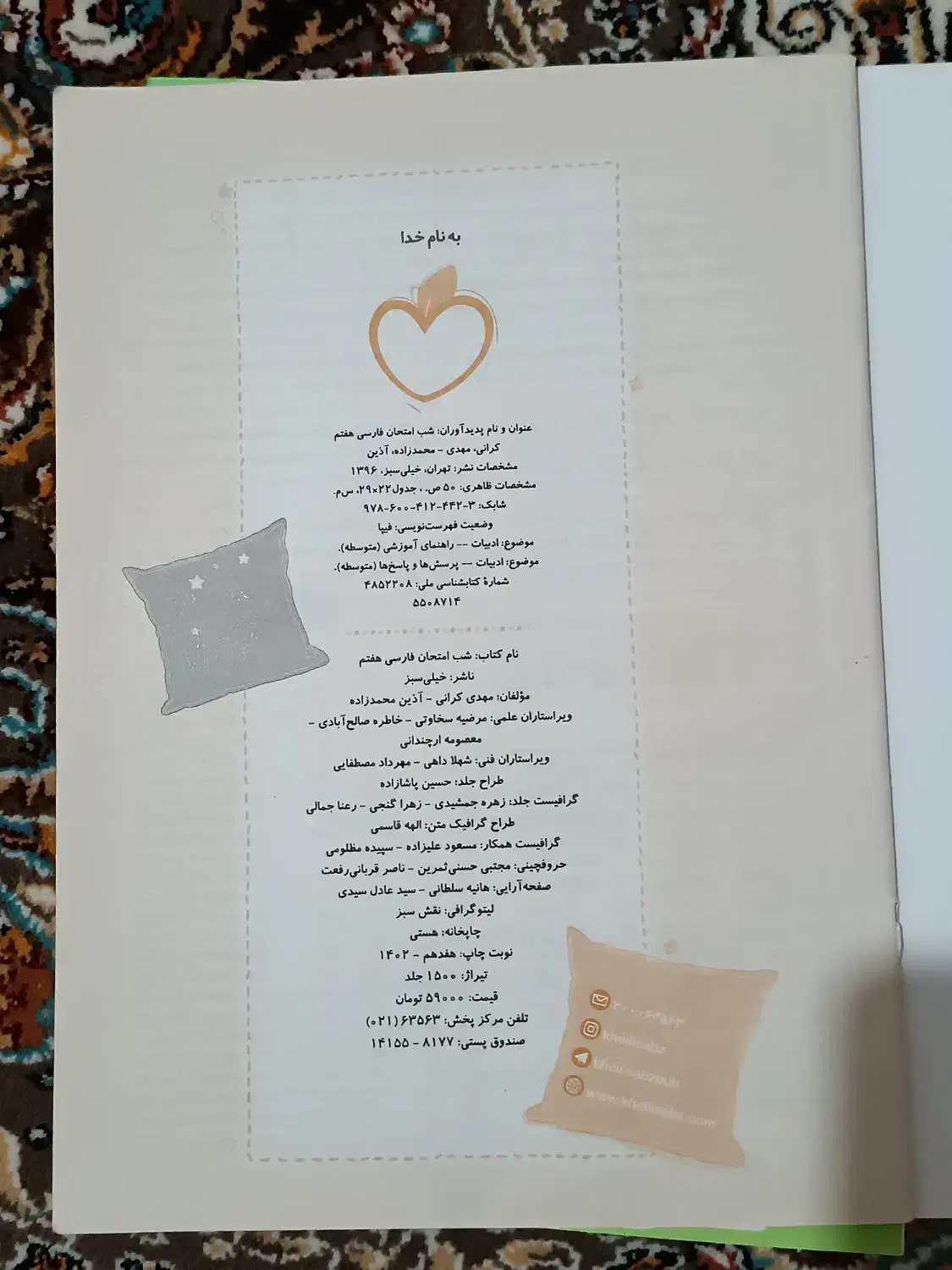 شب امتحان فارسی|کتاب و مجله آموزشی|قم, صادقی|دیوار