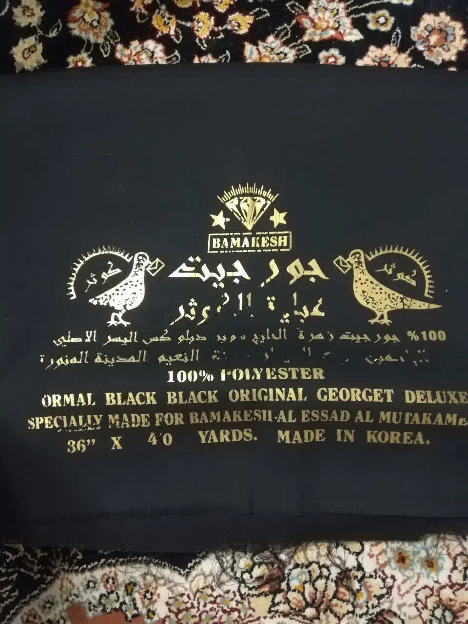 یک قواره پارچه چادری مشکی|لباس|گرگان, |دیوار