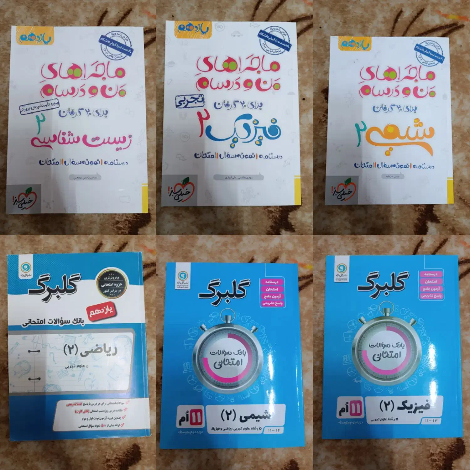 کتاب تست تجربی،دهم ،یازدهم ،دوازدهم|کتاب و مجله آموزشی|کلاله, |دیوار