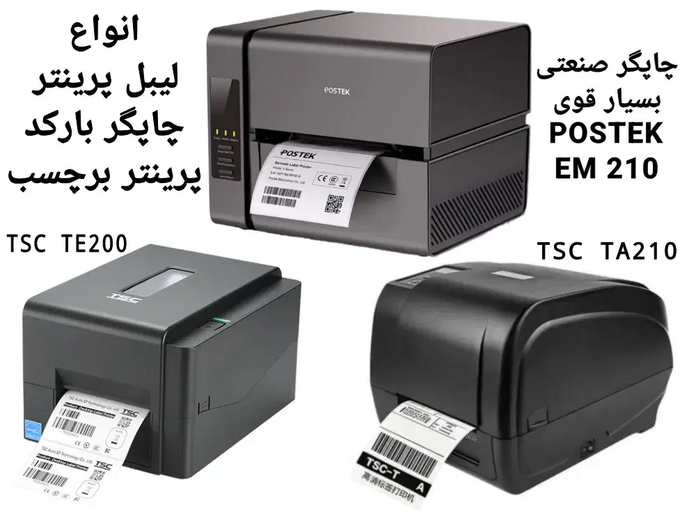 بارکد خوان فیش پرینتر چاپگر لیبل پیجر نوبت مشتری|پرینتر، اسکنر، کپی، فکس|شیراز, سینما سعدی|دیوار