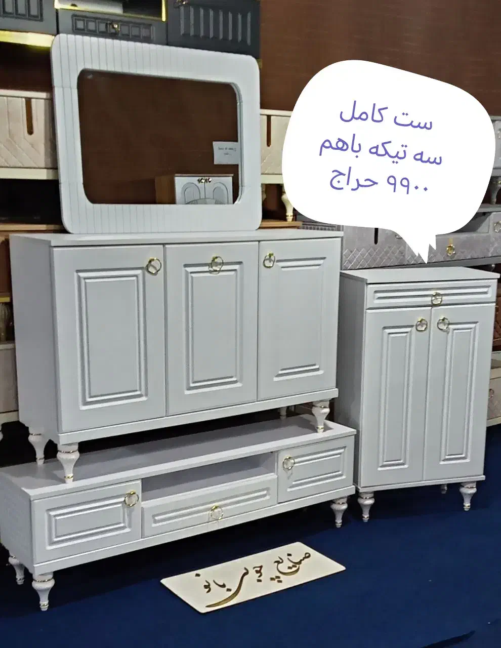 ست کنسول با آینه و میزتلویزیون و جاکفشی مدل 9900|بوفه، ویترین، کنسول|قم, قلعه کامکار|دیوار