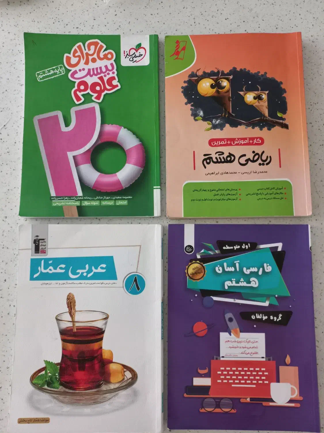 کتاب کار هشتم ریاضی علوم فارسی عربی|کتاب و مجله آموزشی|تهران, شیراز|دیوار