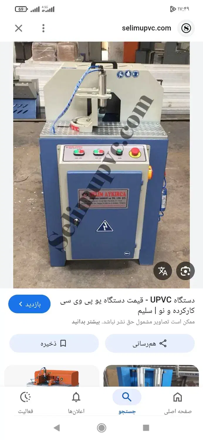 دستگاهای تولید درب و پنجره دوجداره|ماشین‌آلات صنعتی|لوشان, |دیوار