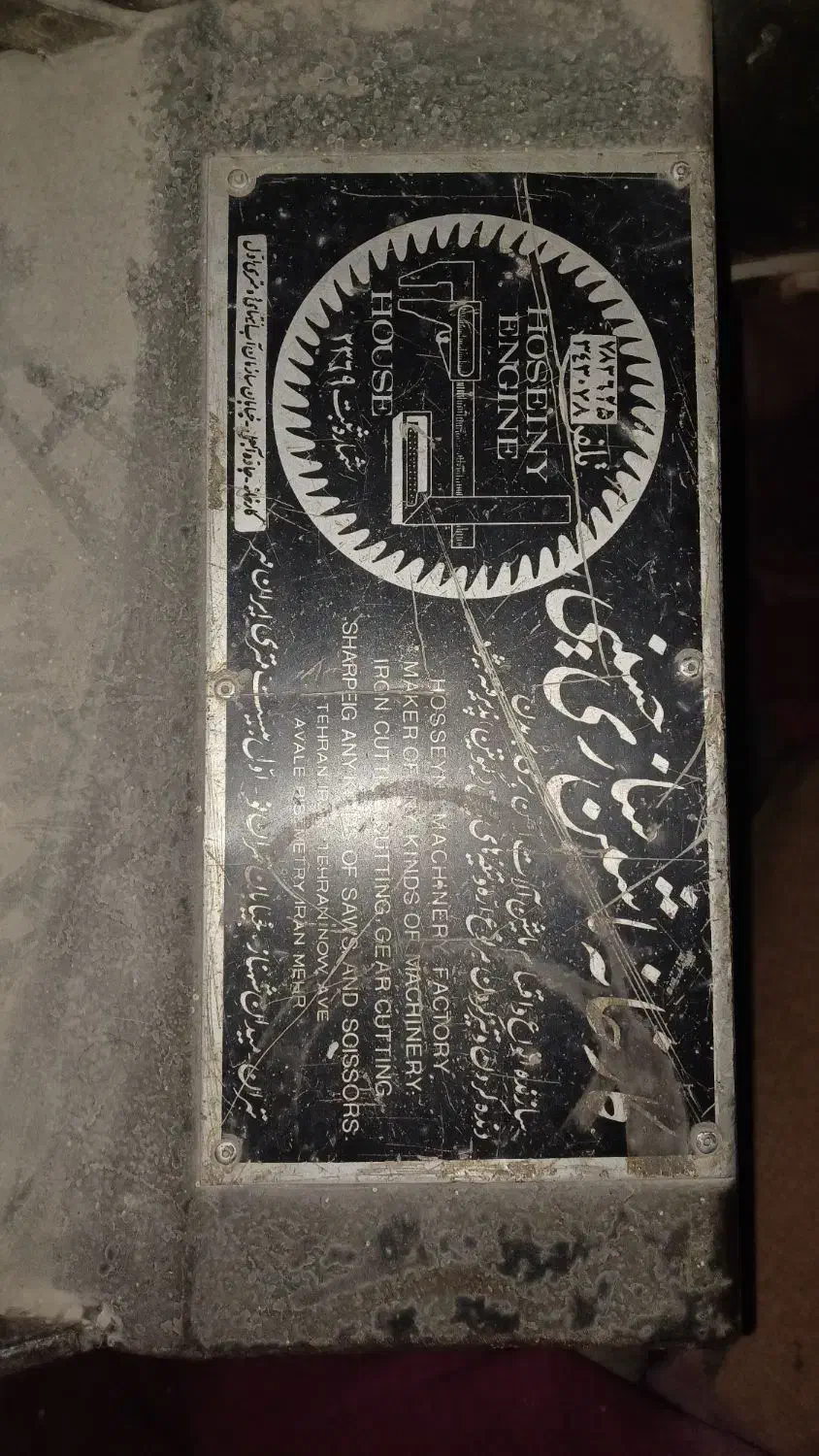 آره آتیشی|ماشین‌آلات صنعتی|لنجان, |دیوار