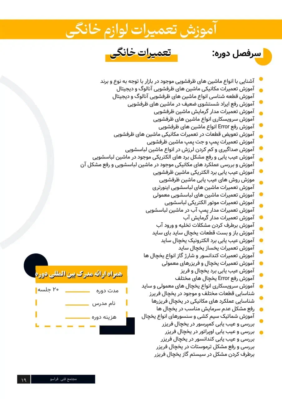 آموزش تخصصی تعمیرات لوازم خانگی(یخچال، لباسشویی،و.|خدمات آموزشی|تبریز, |دیوار