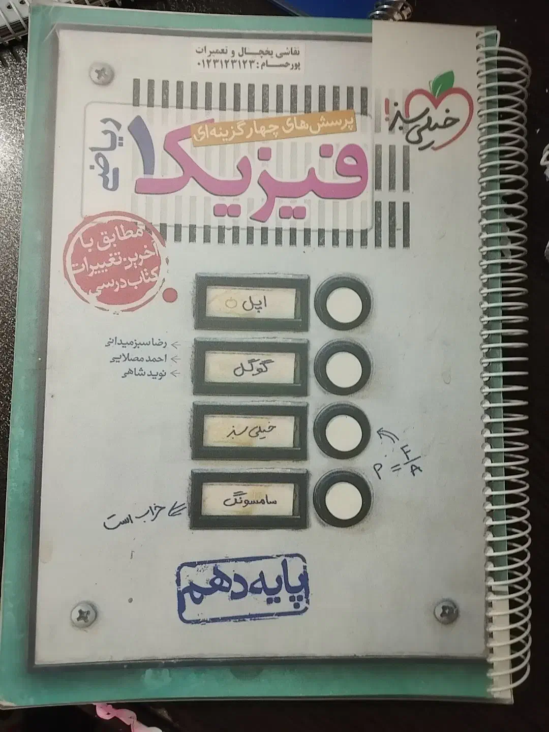 کمک درسی و تست دهم ریاضی|کتاب و مجله آموزشی|یاسوج, |دیوار