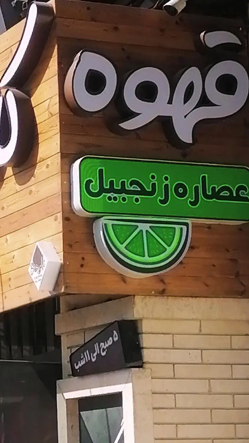 باریستا|استخدام خدمات فروشگاه و رستوران|یزد, |دیوار