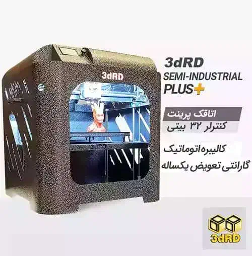 پرینتر سه بعدی نیمه صنعتی پلاس شرکت 3dRD|پرینتر، اسکنر، کپی، فکس|کرج, شهر صنعتی|دیوار