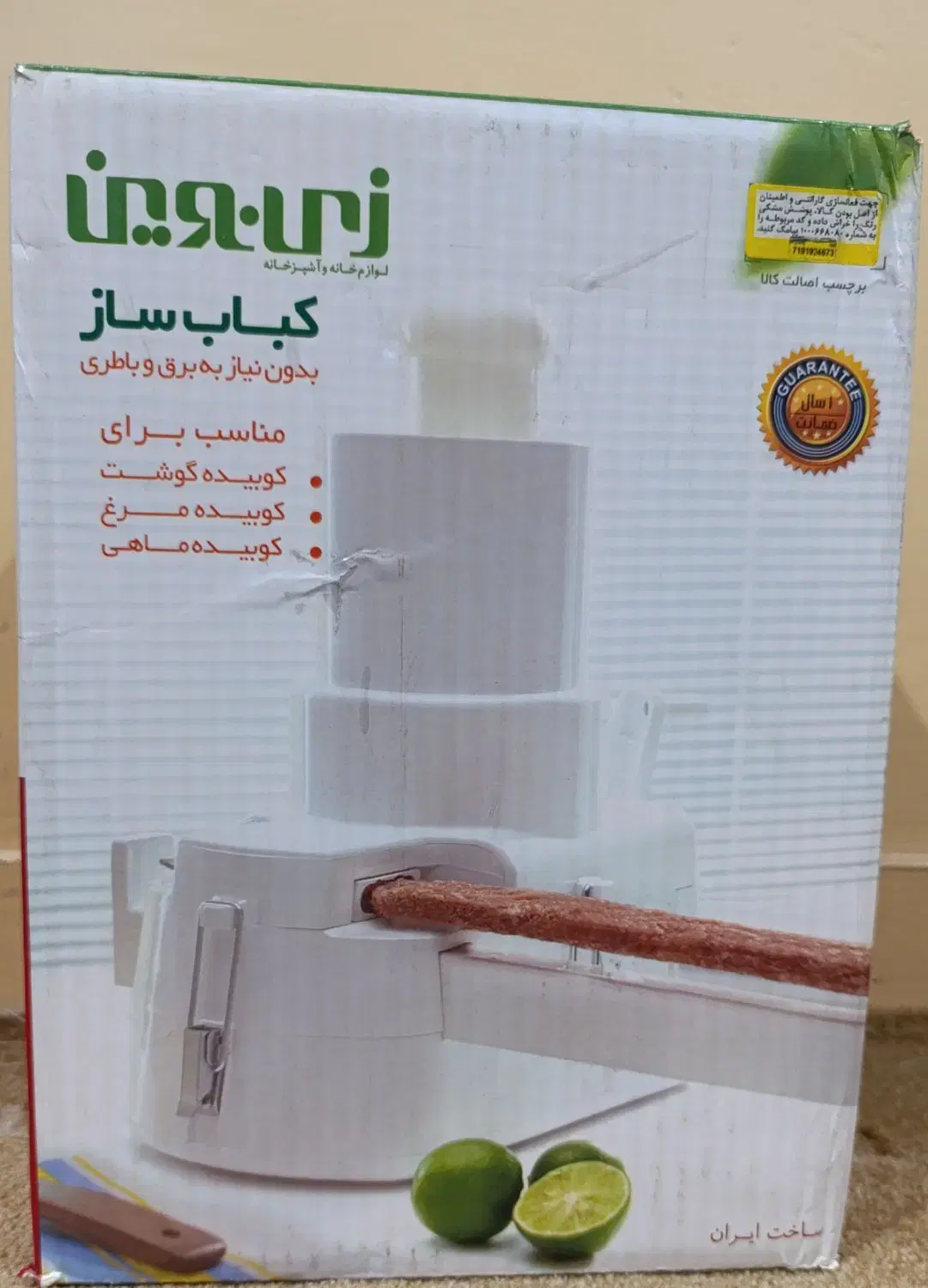 کباب ساز|ظروف پخت‌وپز|شوش, |دیوار