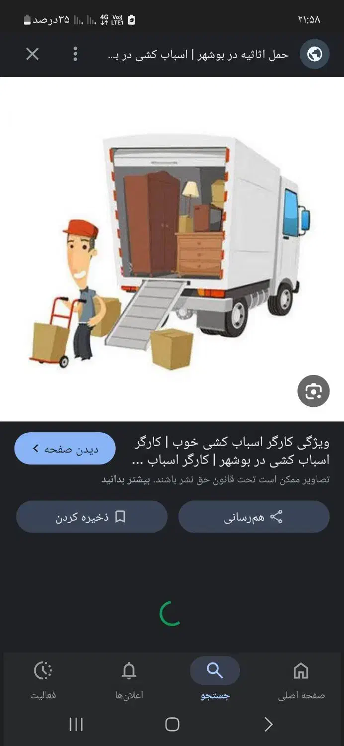 کارگر ماهر اسباب کشی و جابجایی وسایل|خدمات حمل و نقل|چابهار, |دیوار