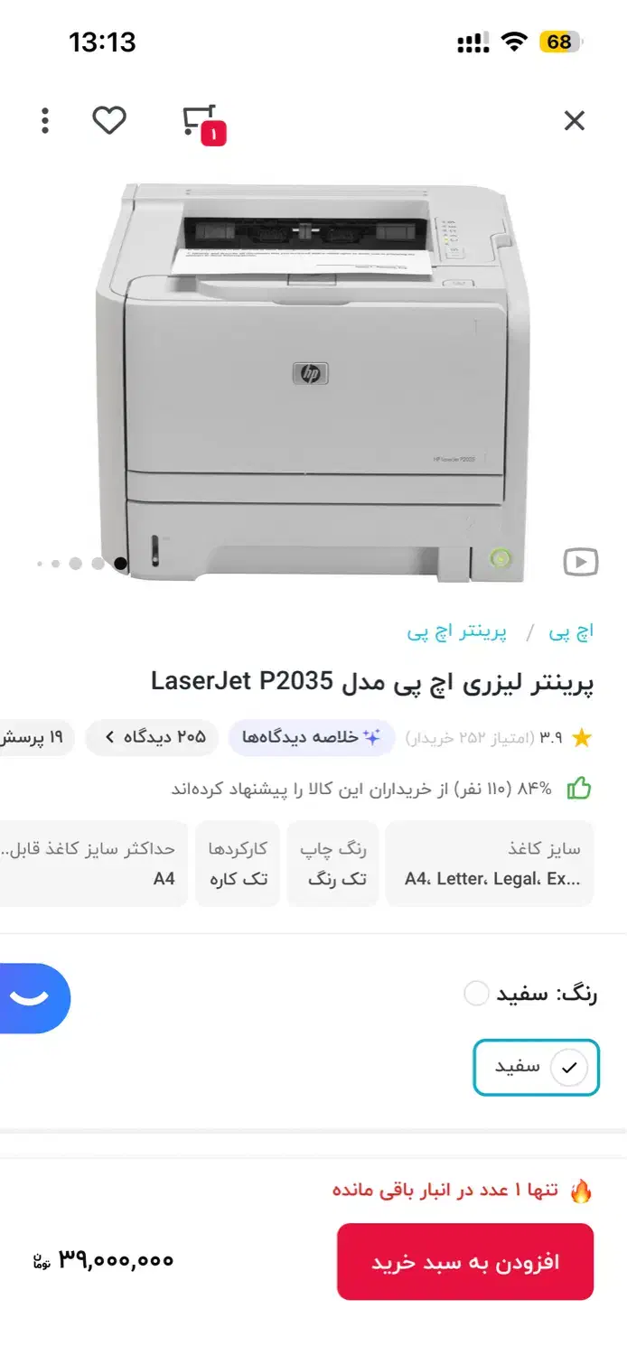 پرینتر لیزری HP Laserjet p2035 سالم و آماده کار|پرینتر، اسکنر، کپی، فکس|اهواز, پادادشهر|دیوار