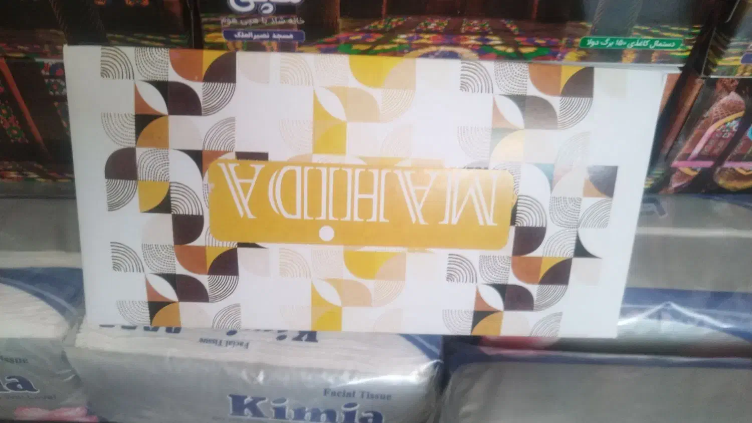 دستمال کاغذی|مواد شوینده و دستمال کاغذی|شیراز, شهرک سعدی|دیوار