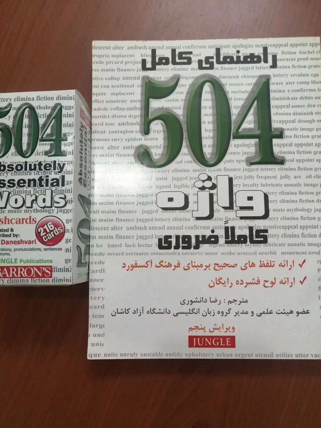 کتاب ۵۰۴ رضا دانشوری انتشارات جنگل و فلش کارت|کتاب و مجله آموزشی|کاشان, بهشتی|دیوار