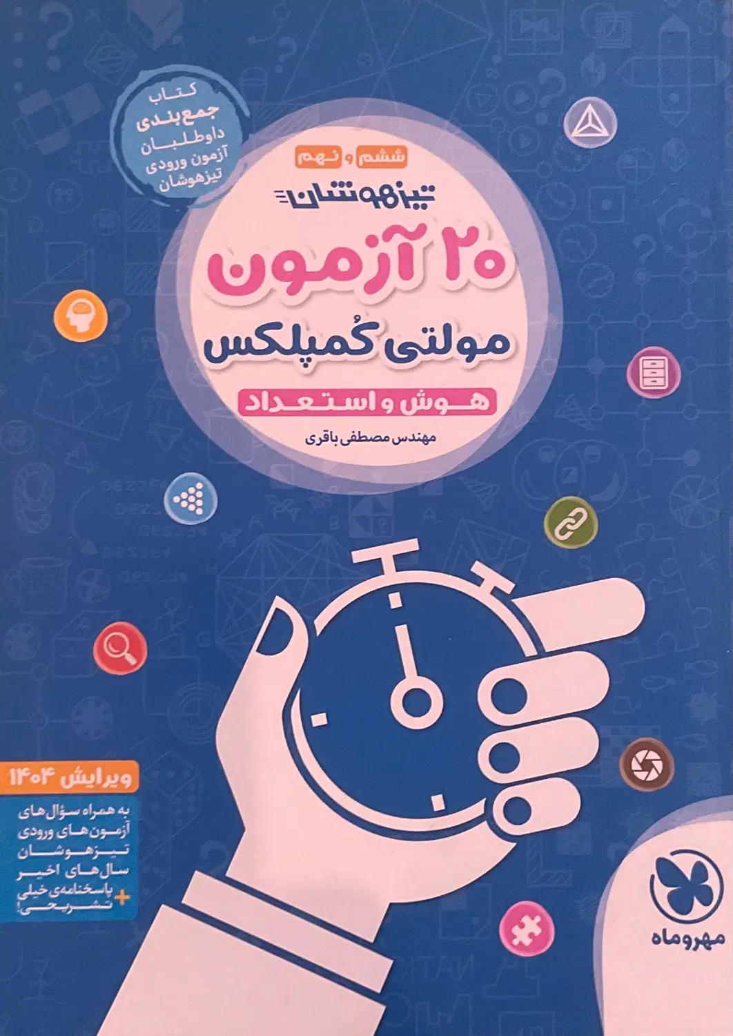 گاج خیلی سبز مبتکران مهر ماه|کتاب و مجله آموزشی|تهران, مرزداران|دیوار
