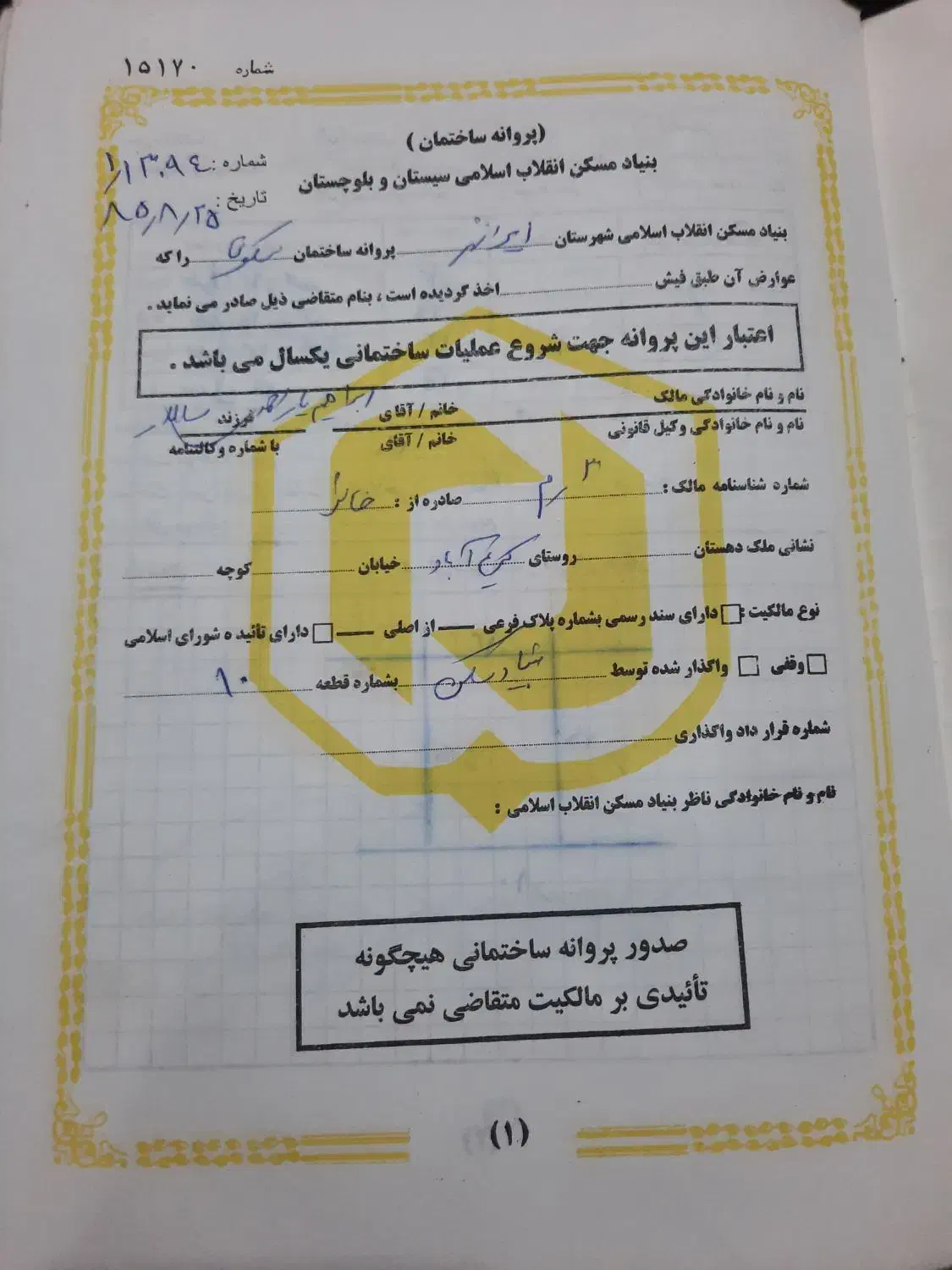 تجاری روبه روی پرسی نزدیک دانشگاه ولایت|فروش زمین و ملک کلنگی|بمپور, |دیوار